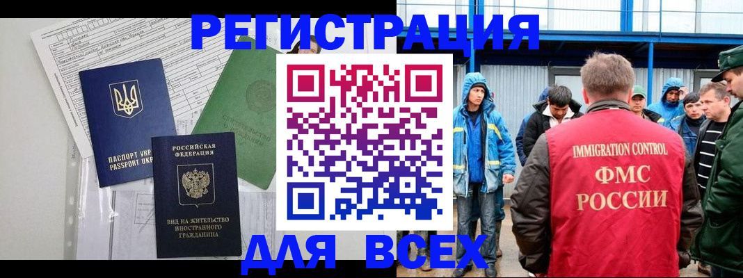 прописка для работы в Янауле